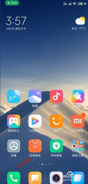 小米手机怎样卸载应用？