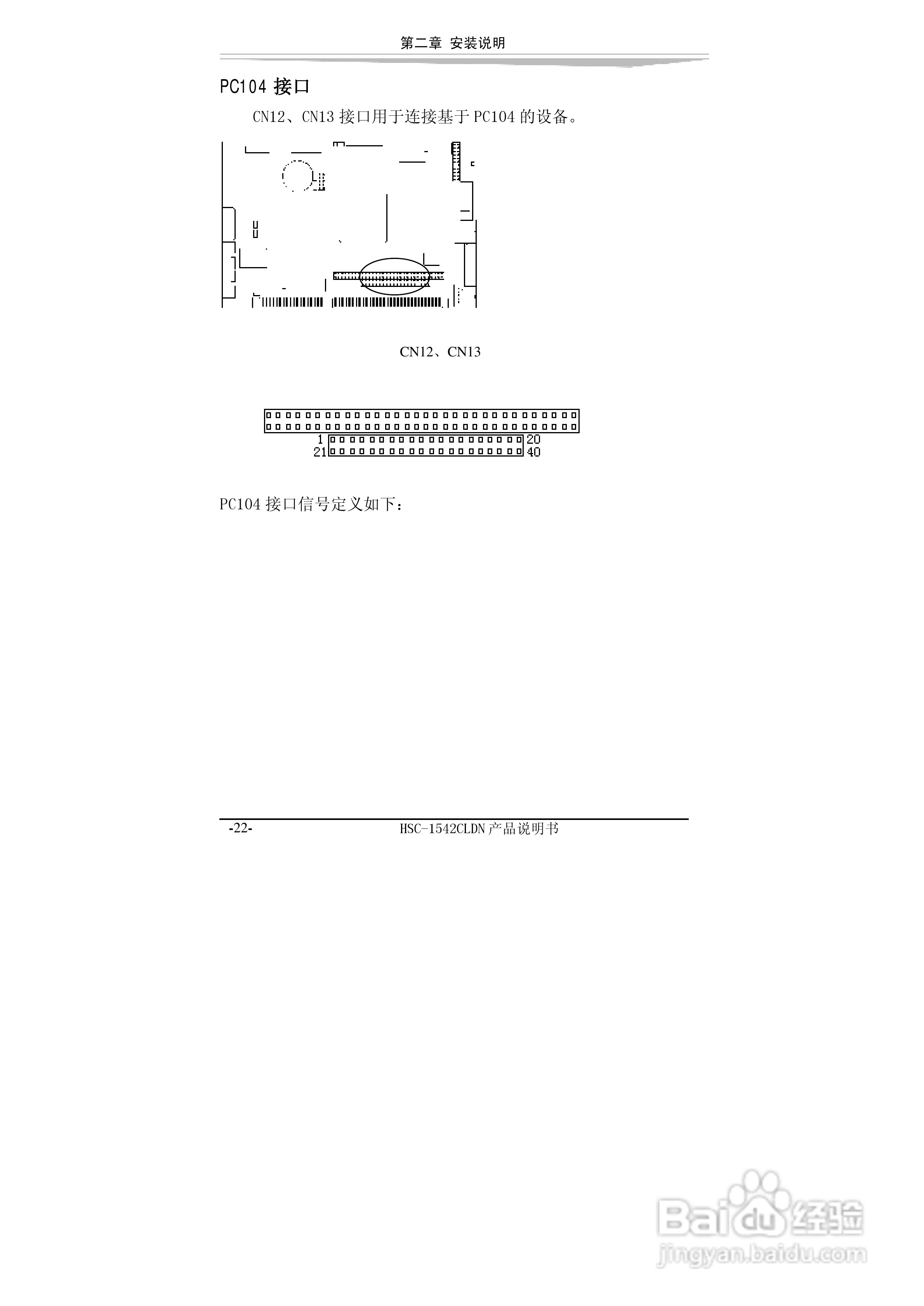 研祥HSC-1542CLDN-A2工业级CPU板卡说明书:[3]
