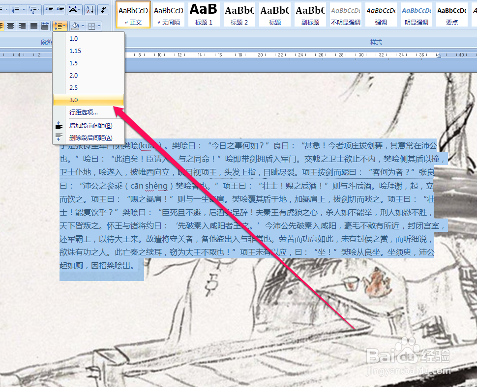 怎样快速的设置word行间距