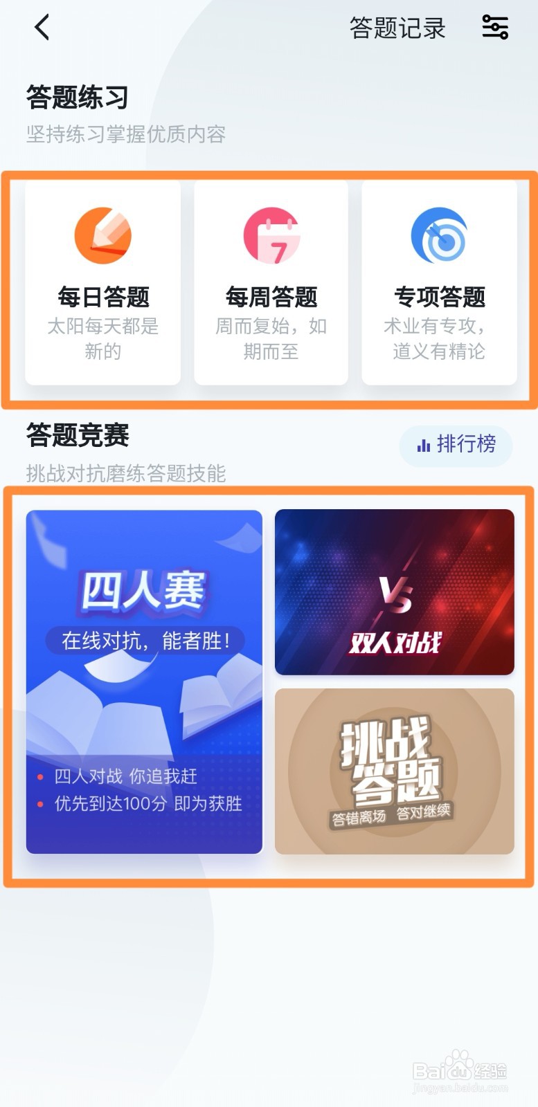 学习强国如何参与答题获得积分