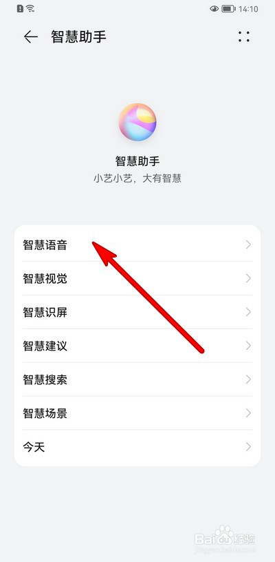 华为手机智慧语音如何调节音量
