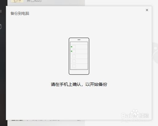 如何将微信的记录备份电脑和导入手机