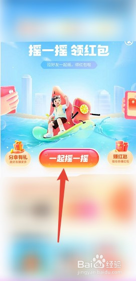 支付宝如何参加摇一摇红包活动