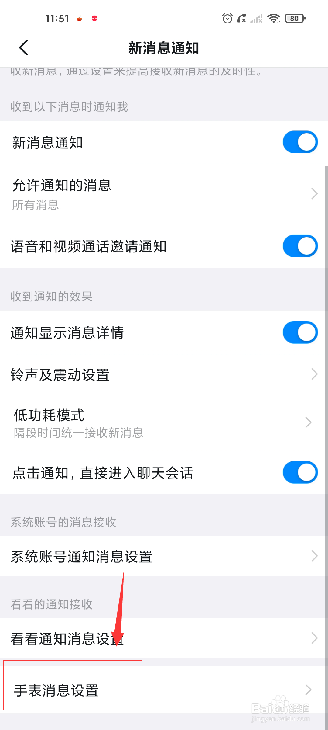 钉钉如何开启信息转发到智能手表？