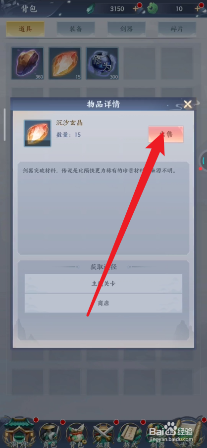 永恒修仙如何出售物品