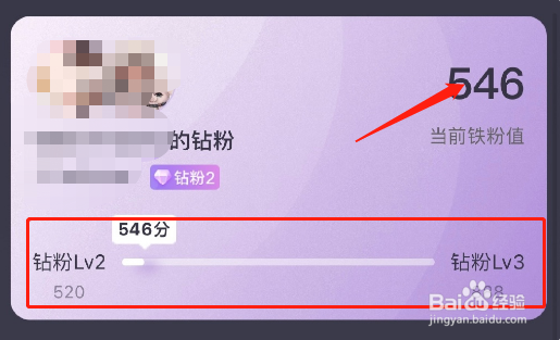 微博钻粉查询教程介绍