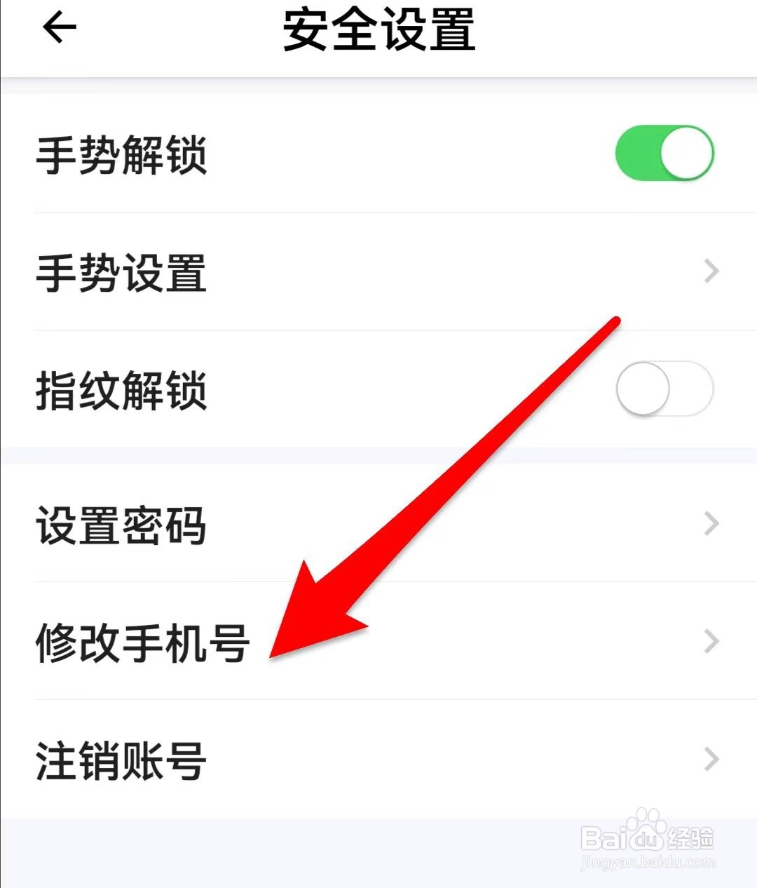 我的永州如何更改绑定手机号