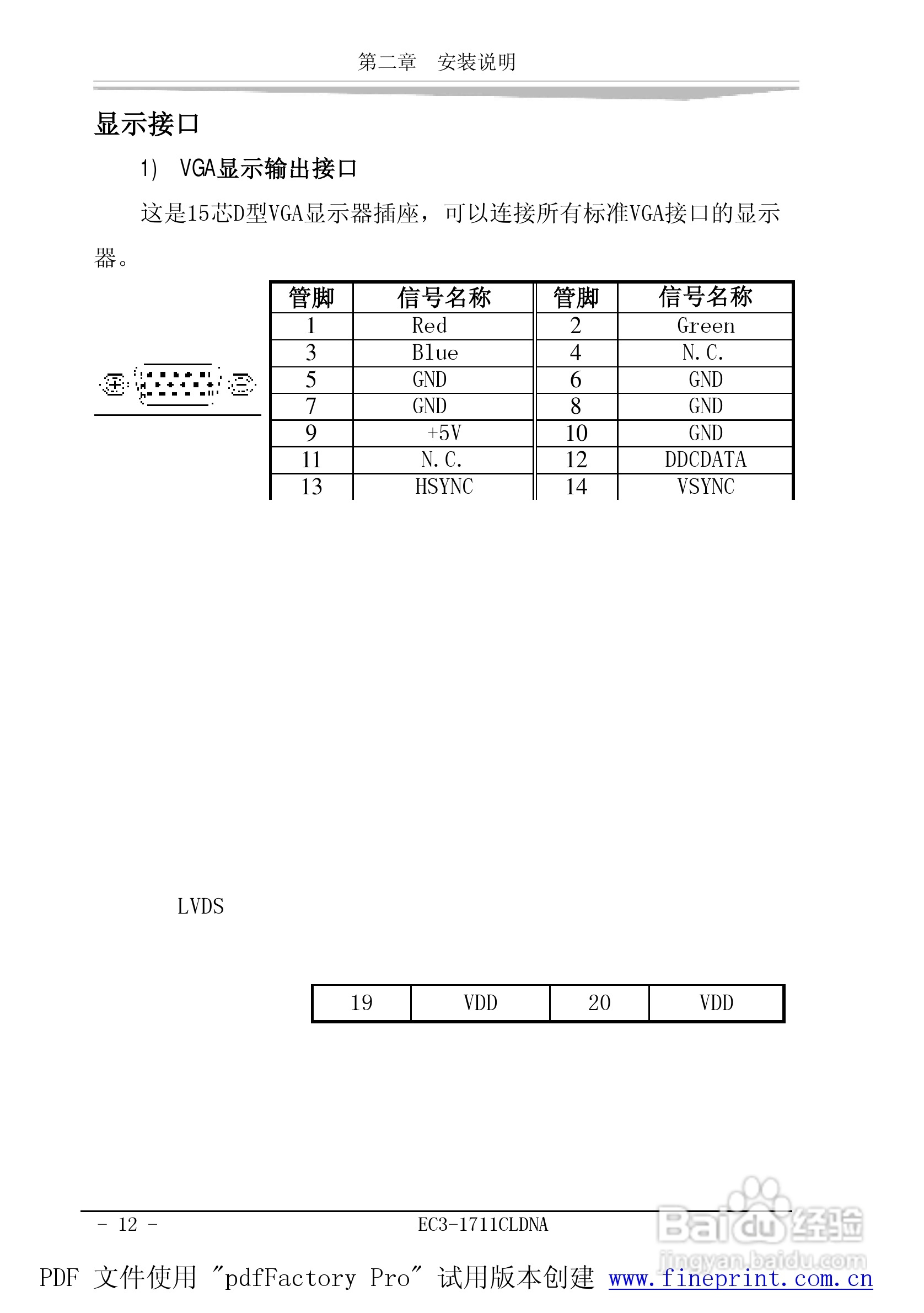 研祥EC3-1711CLDNA工业级CPU板卡说明书:[2]