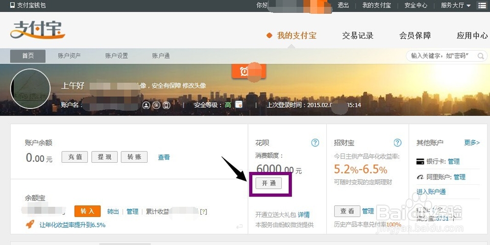 支付宝花呗怎么开启