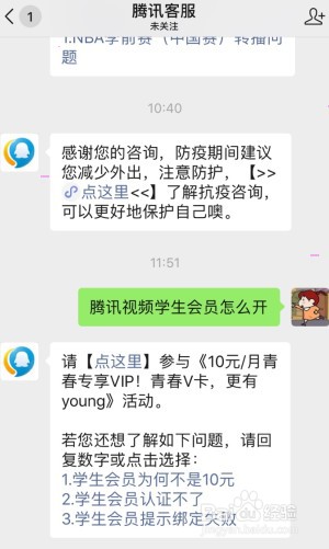 微信腾讯视频青春v卡如何认证