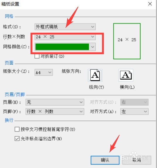 word如何设置外框式稿纸？