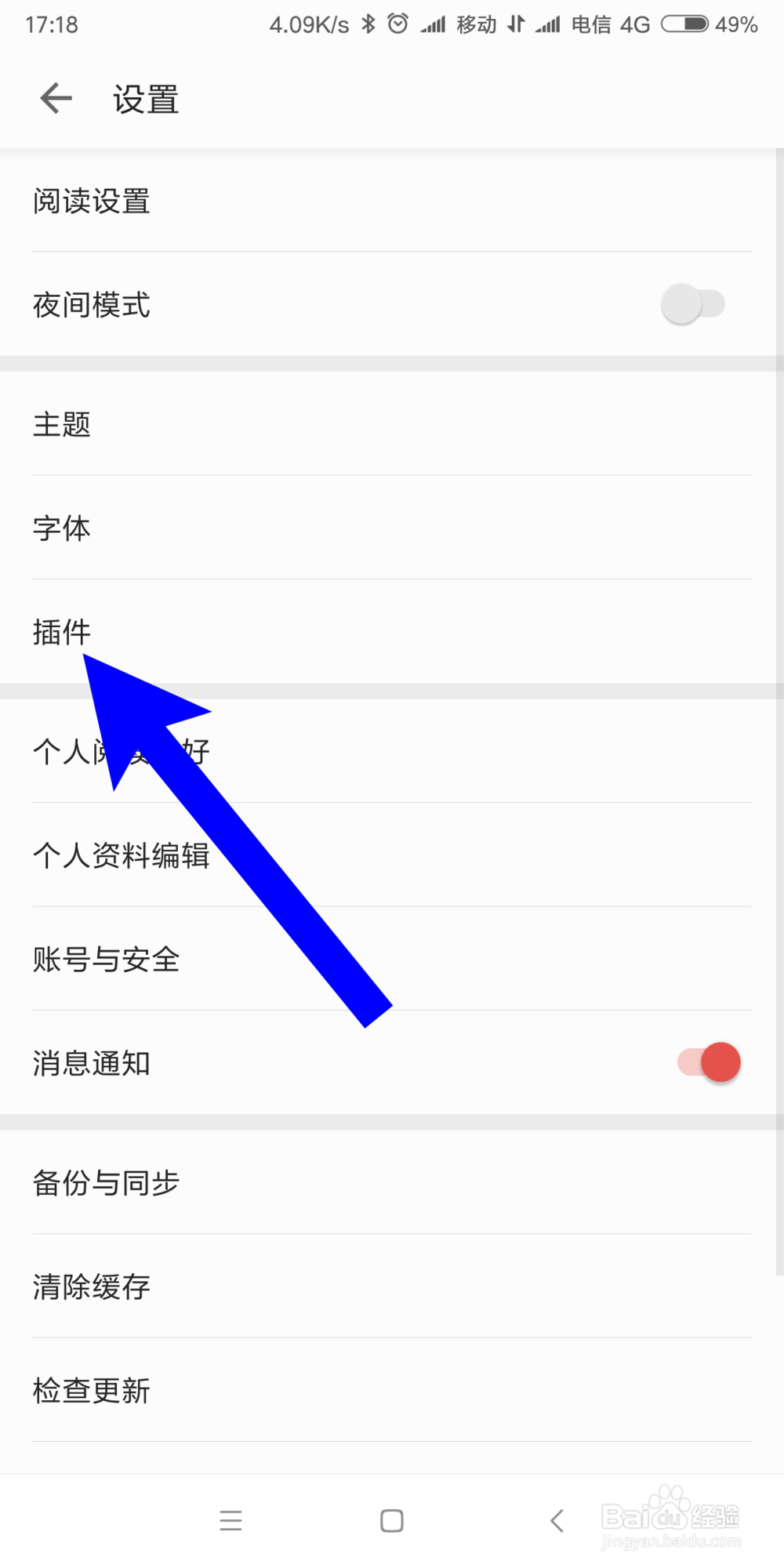 手机掌阅怎样安装语音朗读插件