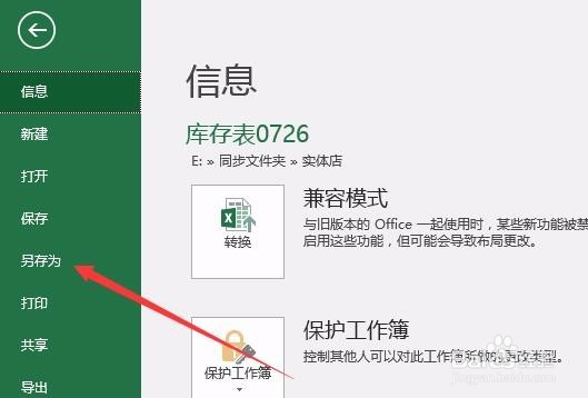 excel2016怎么设置自动备份文件