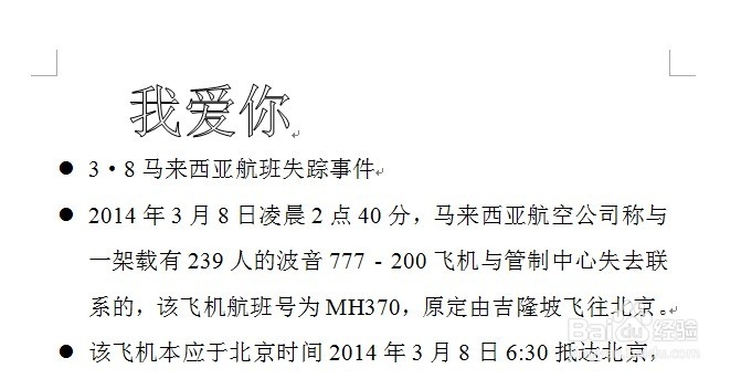 办公软件word使用大全：[12]输入艺术字