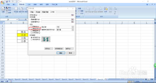 excel2007如何設置不打印背景顏色