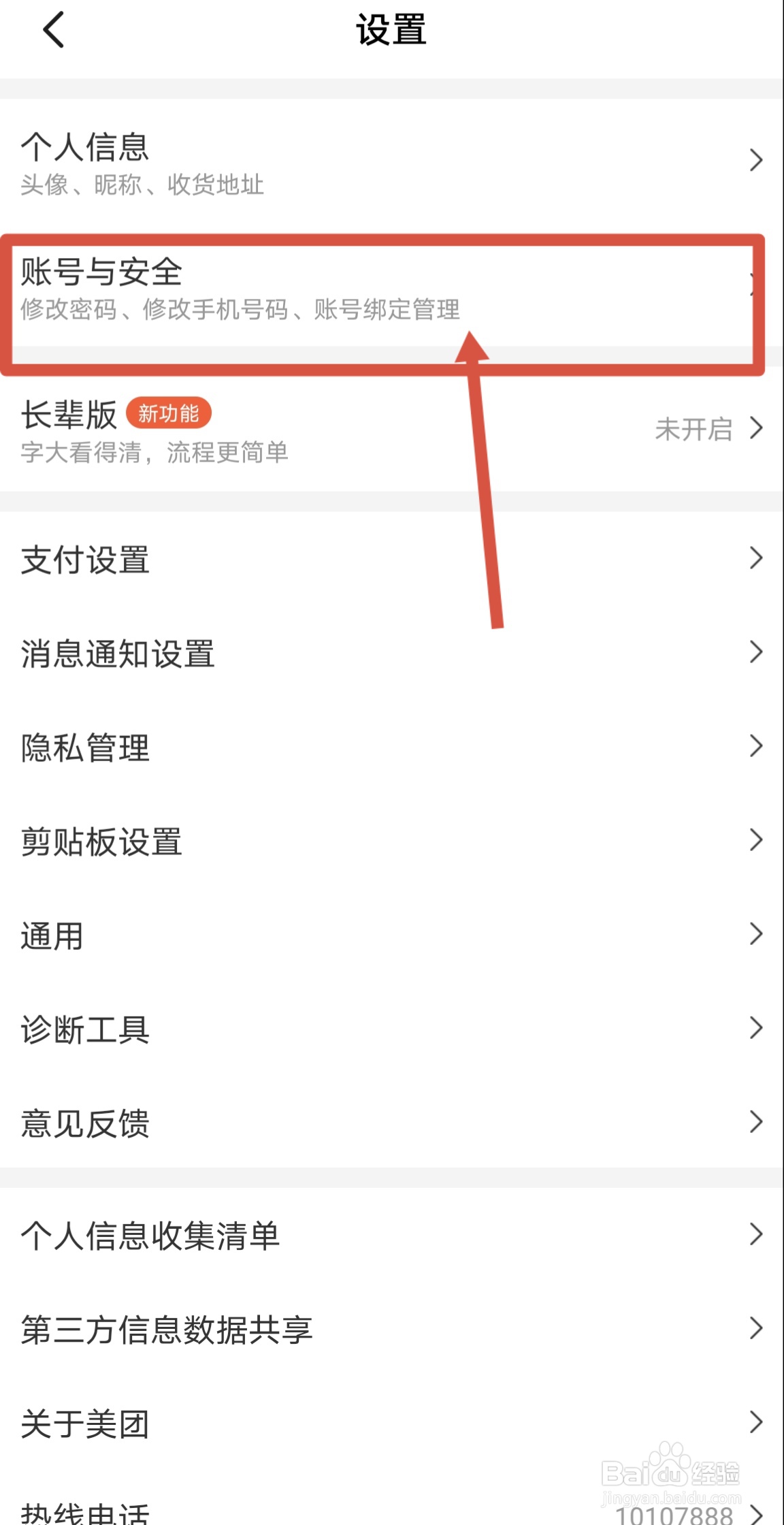 手机美团APP怎么注销账号