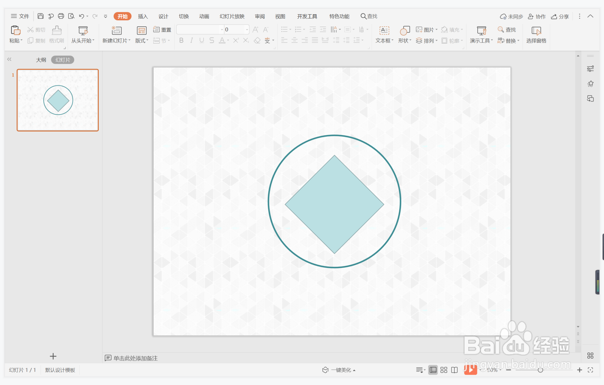 wps演示中如何制作无忧无虑型封面