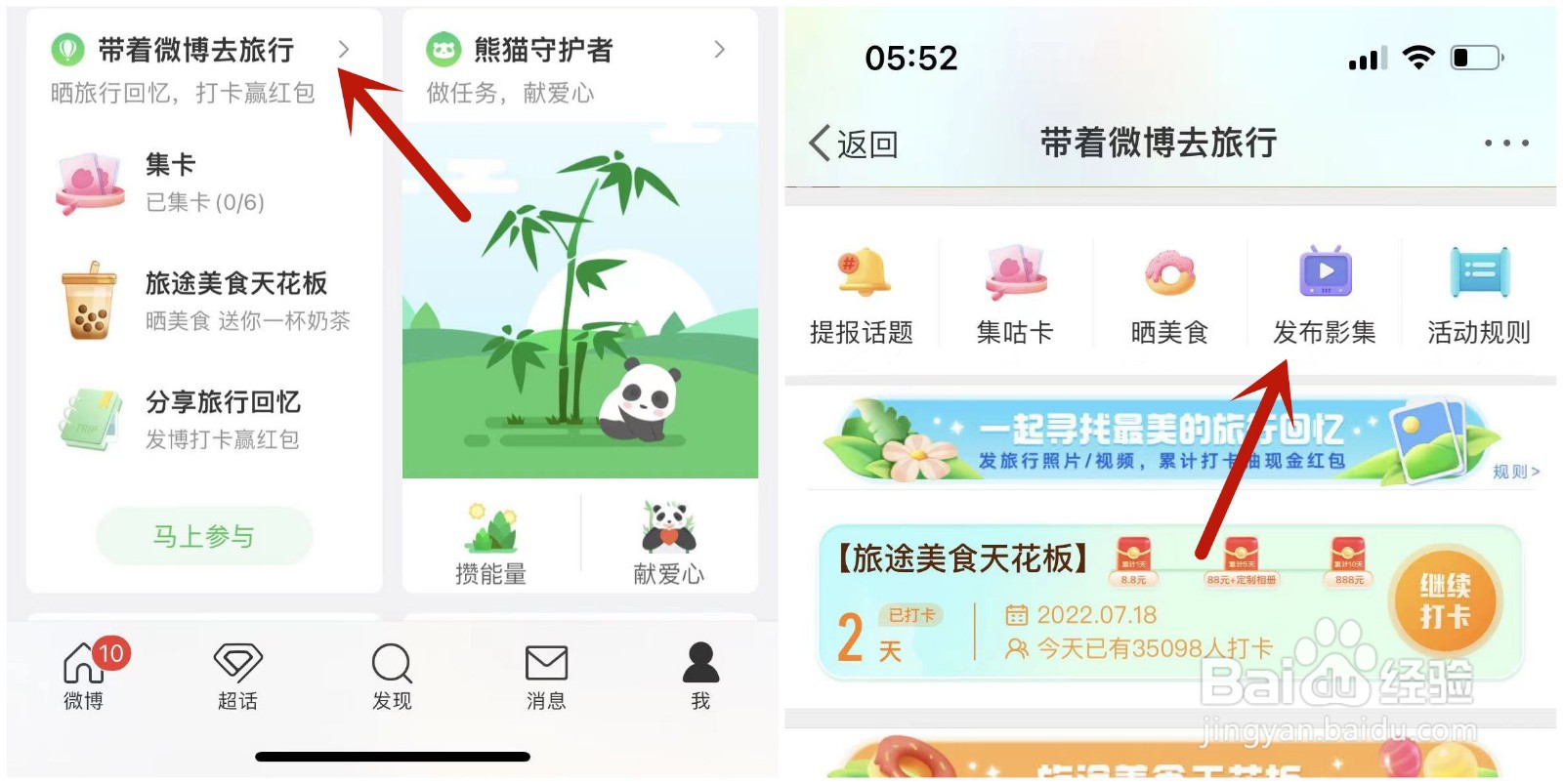 微博怎么获取19年与22年的夏日影集回忆
