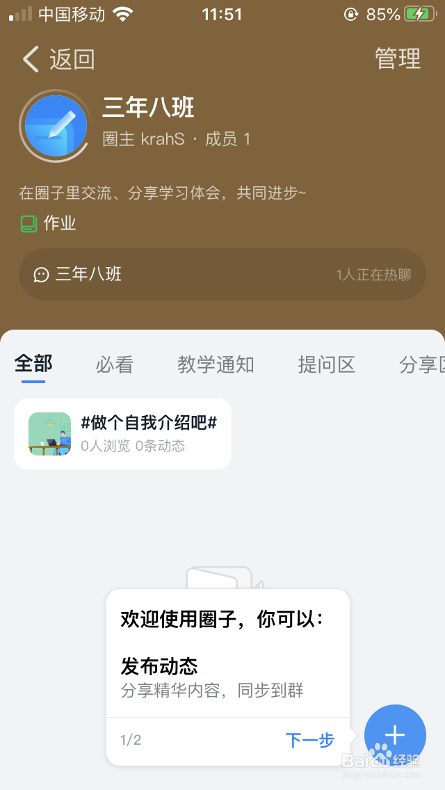 钉钉怎么创建圈子