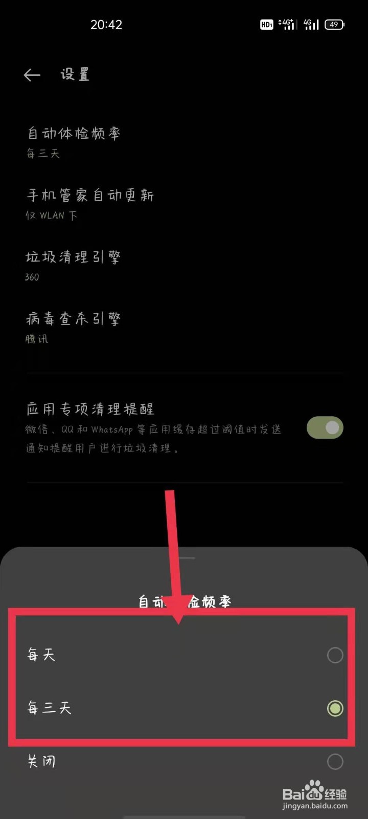OPPO手机如何设置自动体检频率