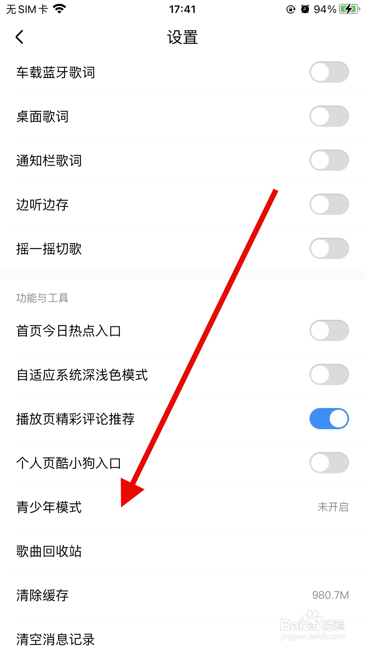 酷狗音乐怎么开启青少年模式