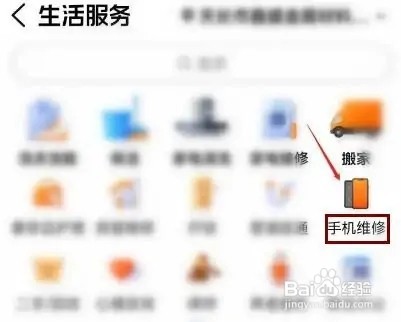 大众点评软件如何寻找手机维修店铺