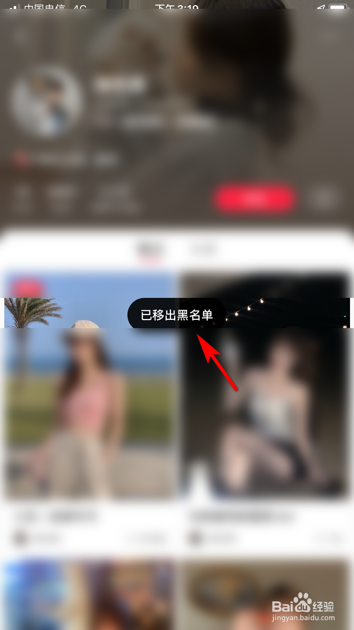 小红书怎么解除拉黑