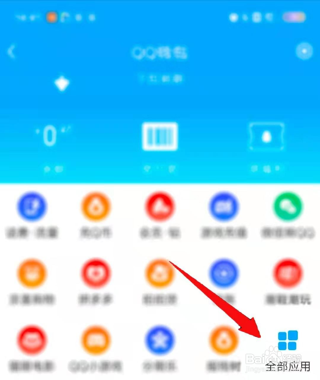 QQ如何进入理财通
