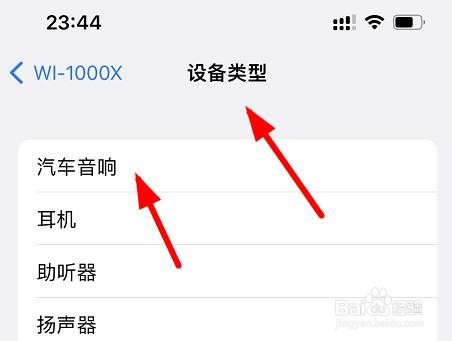 iPhone13如何将蓝牙设备设置为耳机