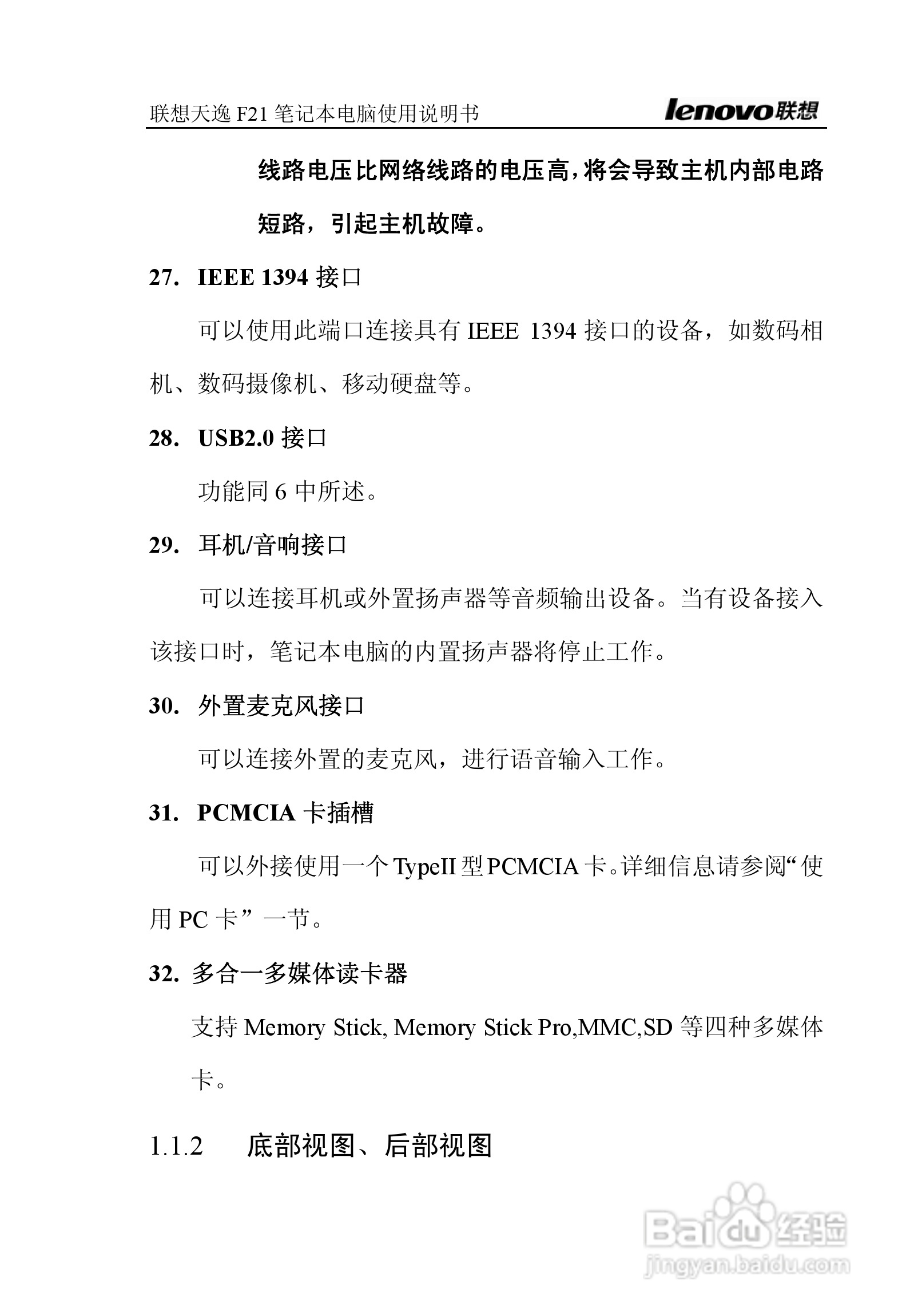 联想天逸F21笔记本电脑使用说明书:[2]