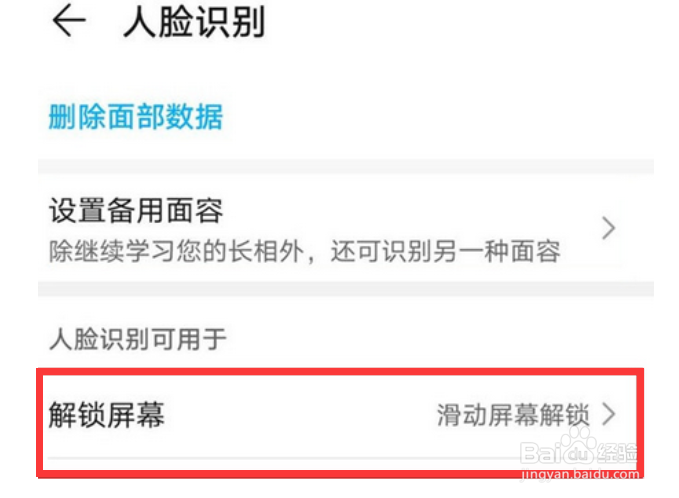 华为p40pro人脸解锁的设置方法