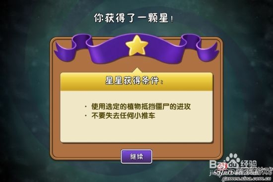 植物大战僵尸2神秘埃及植物危机第二天攻略