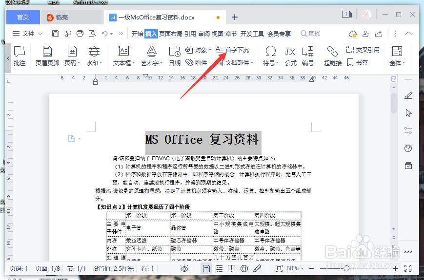 wps里面怎么设置首字悬挂下沉