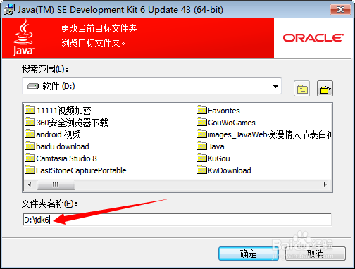 Java安装教程