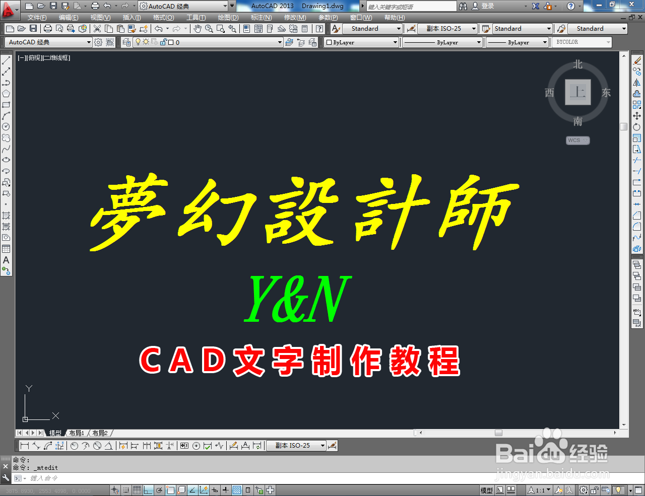 <b>CAD文字制作教程</b>