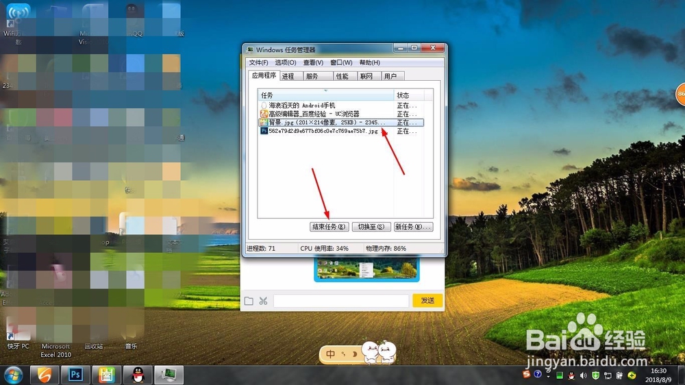 电脑怎样结束正在使用的任务