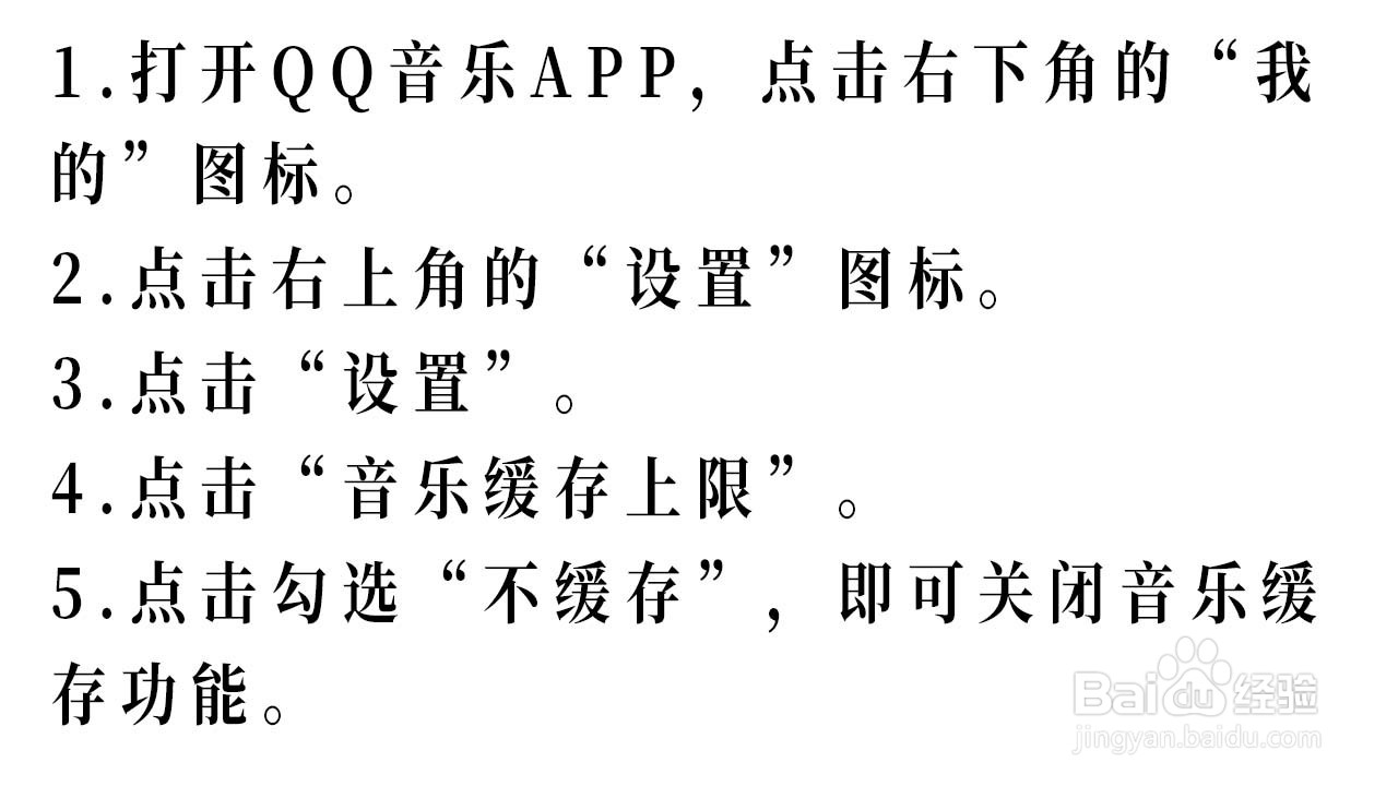 如何关闭QQ音乐APP的音乐缓存