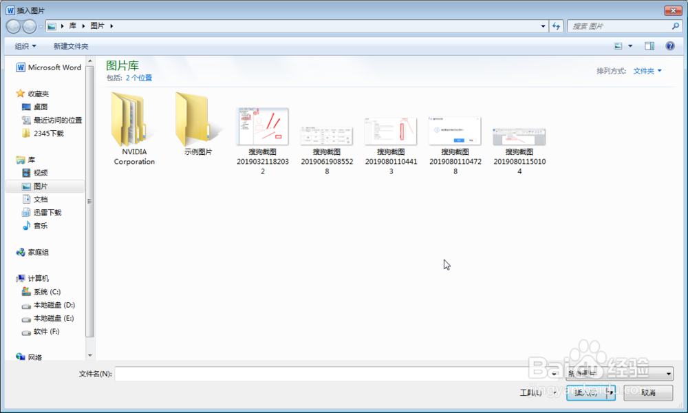 如何在Word中插入图片
