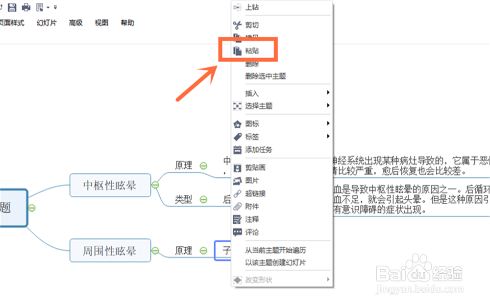 MindMaster电脑端怎么粘贴?
