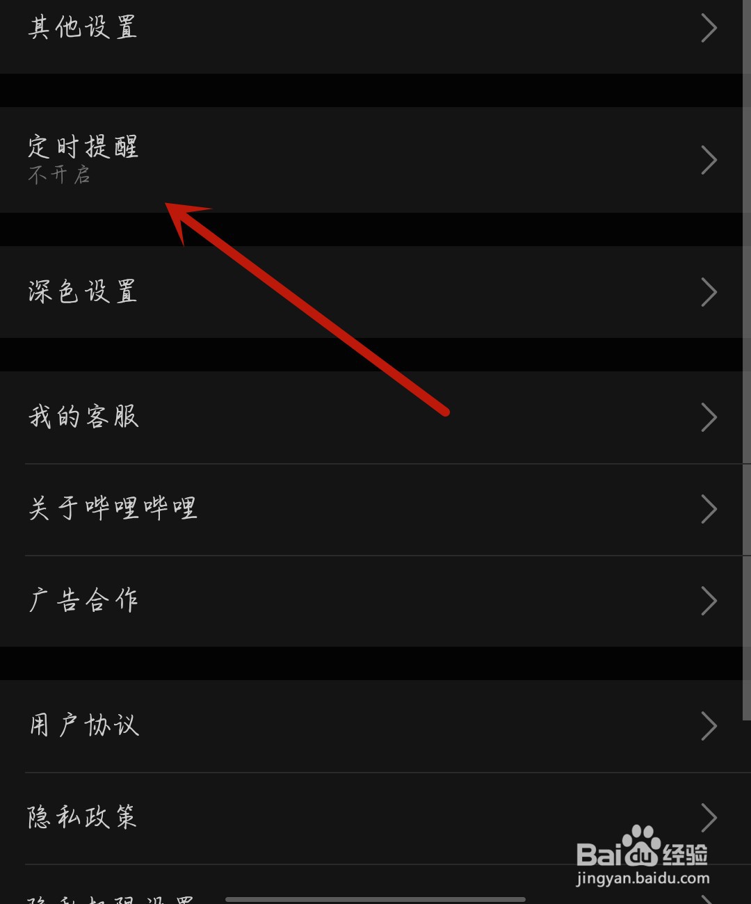 B站怎么设置定时提醒
