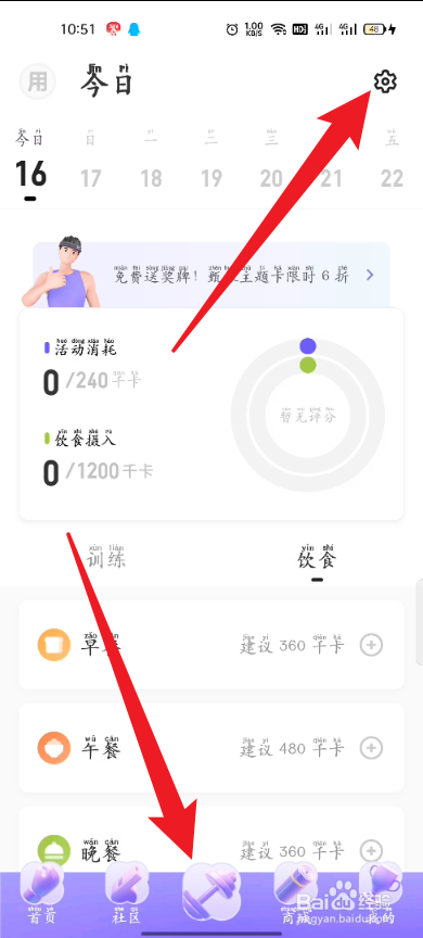Keep如何设置训练日历提醒