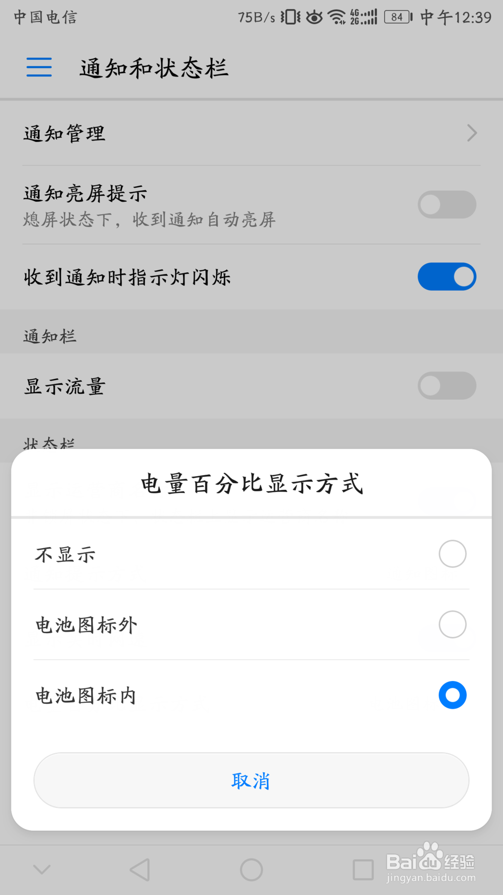 华为手机荣耀9P10荣耀v9怎么显示实时网速和电量