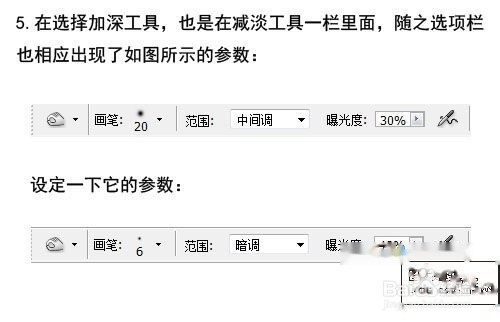 PS加深减淡工具