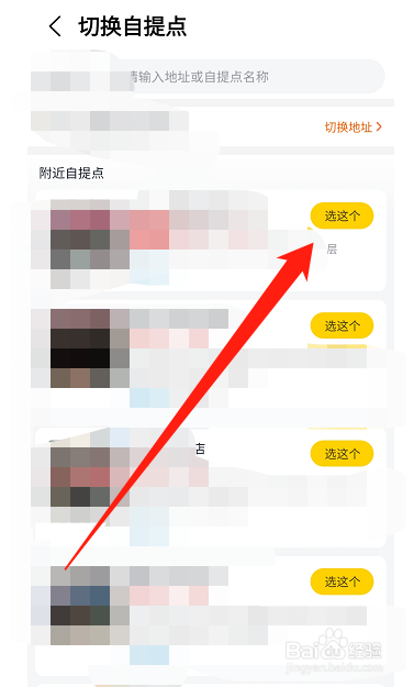 美团优选如何切换自提点