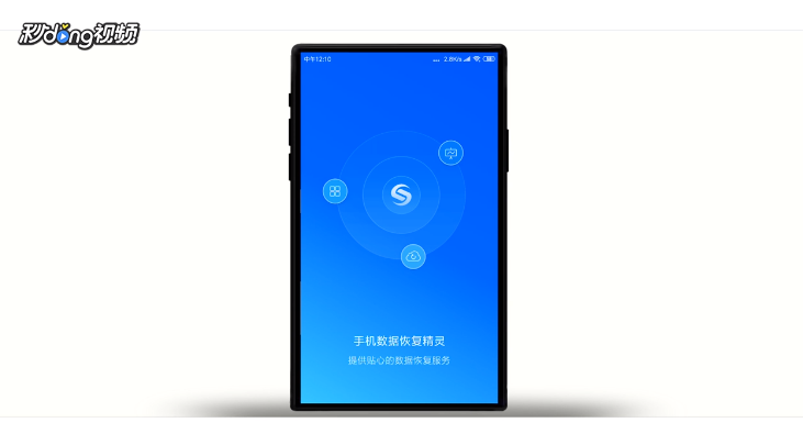 怎么恢复手机删除的视频?