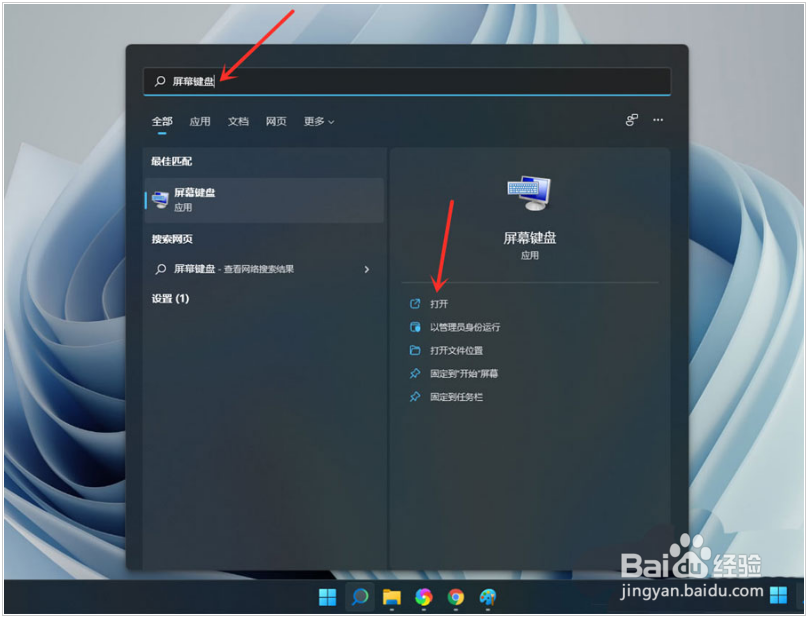 win11屏幕键盘打不开怎么办