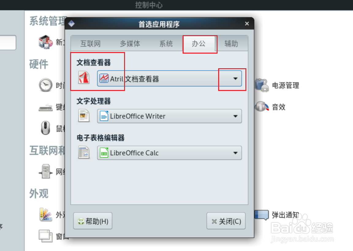Debian11 Mate如何设置默认PDF文档查看器
