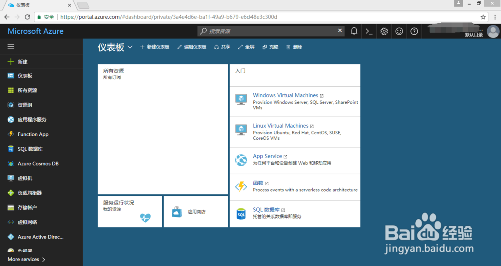 基于Azure的远程SQL服务器建立