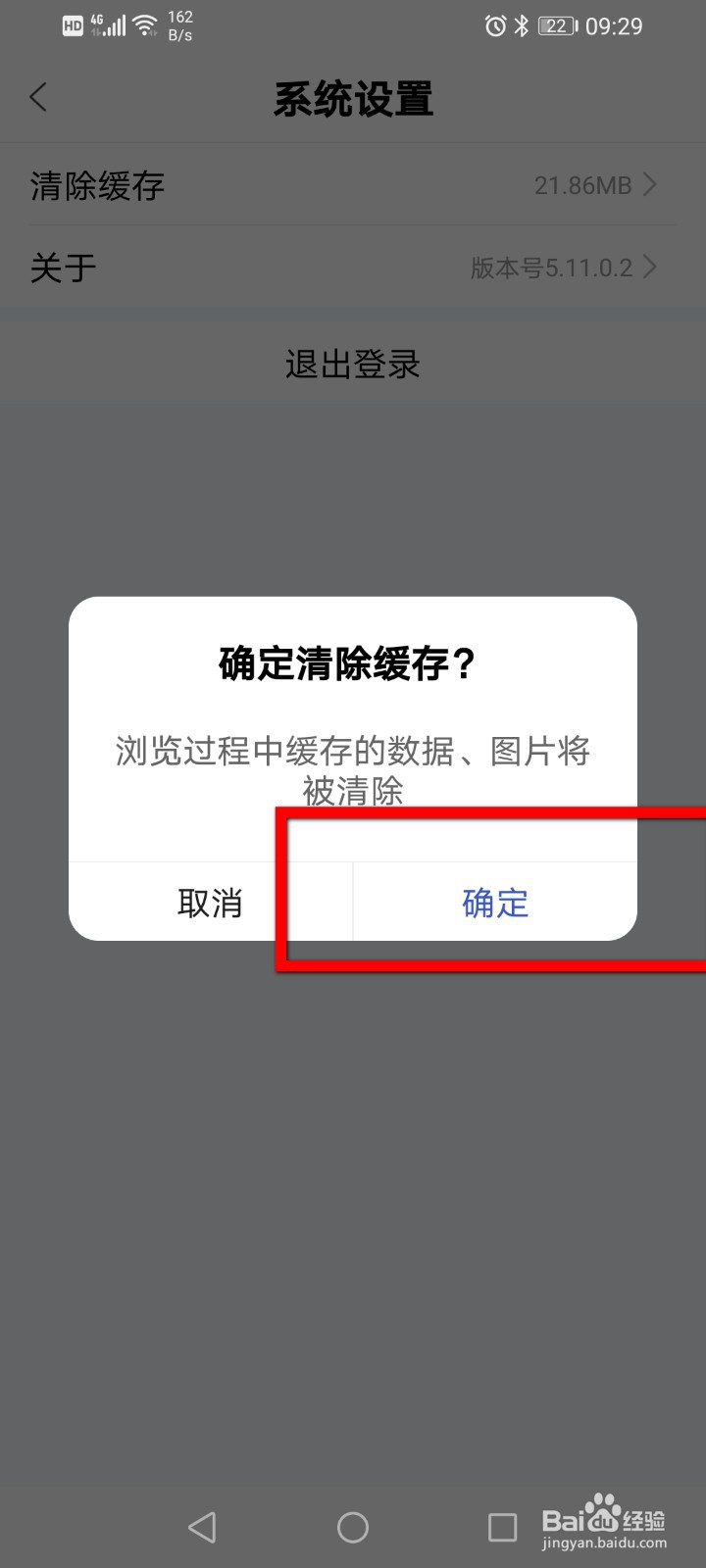 百家号APP如何清除缓存垃圾