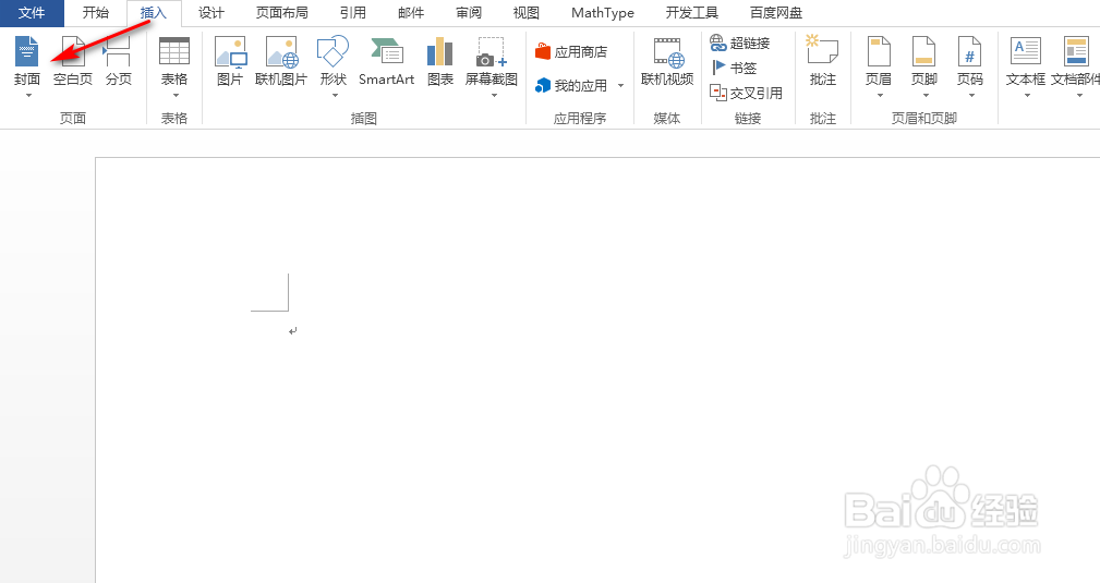 word怎么设置文档封面